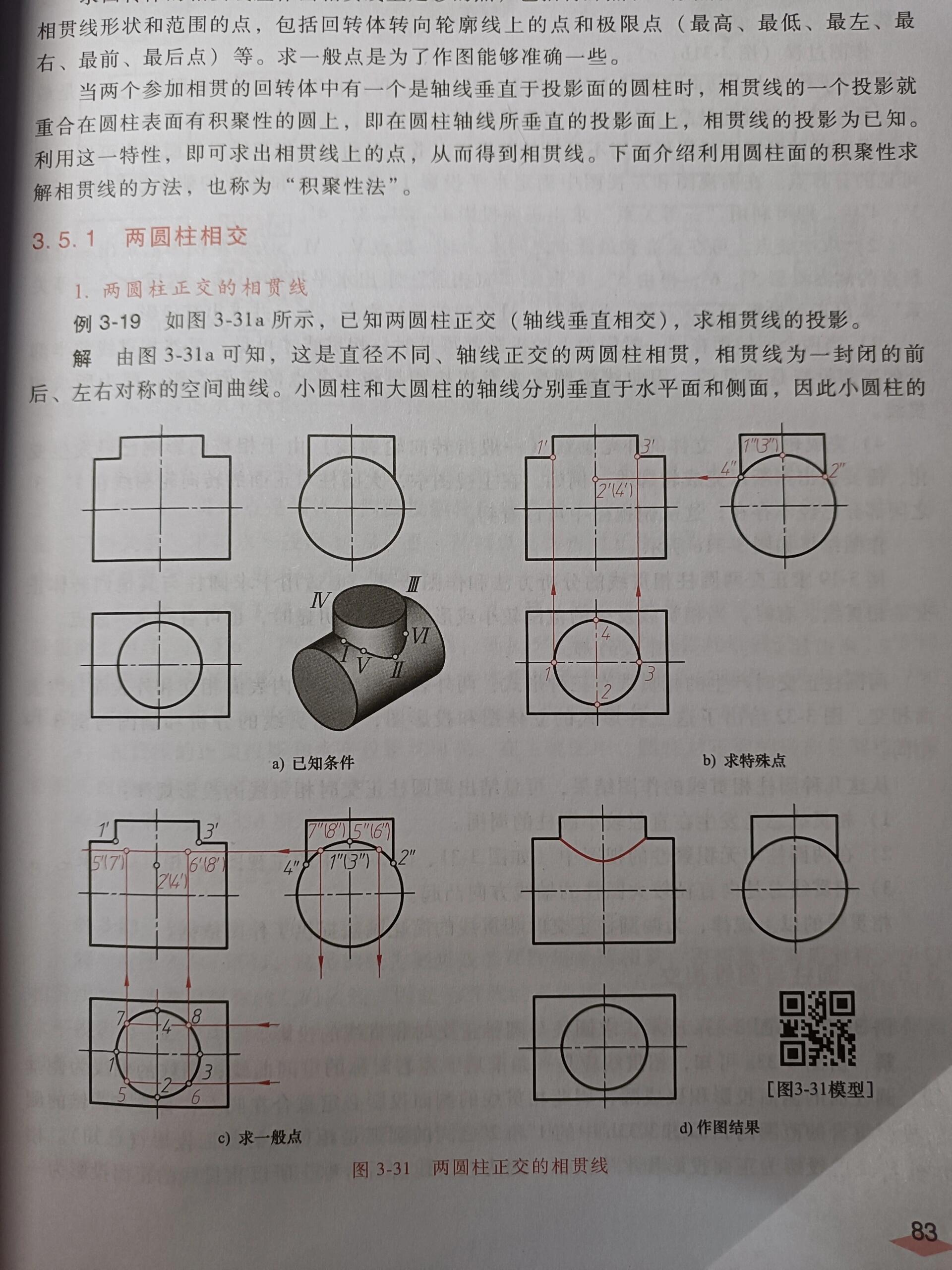 机械制图相贯线画法图片