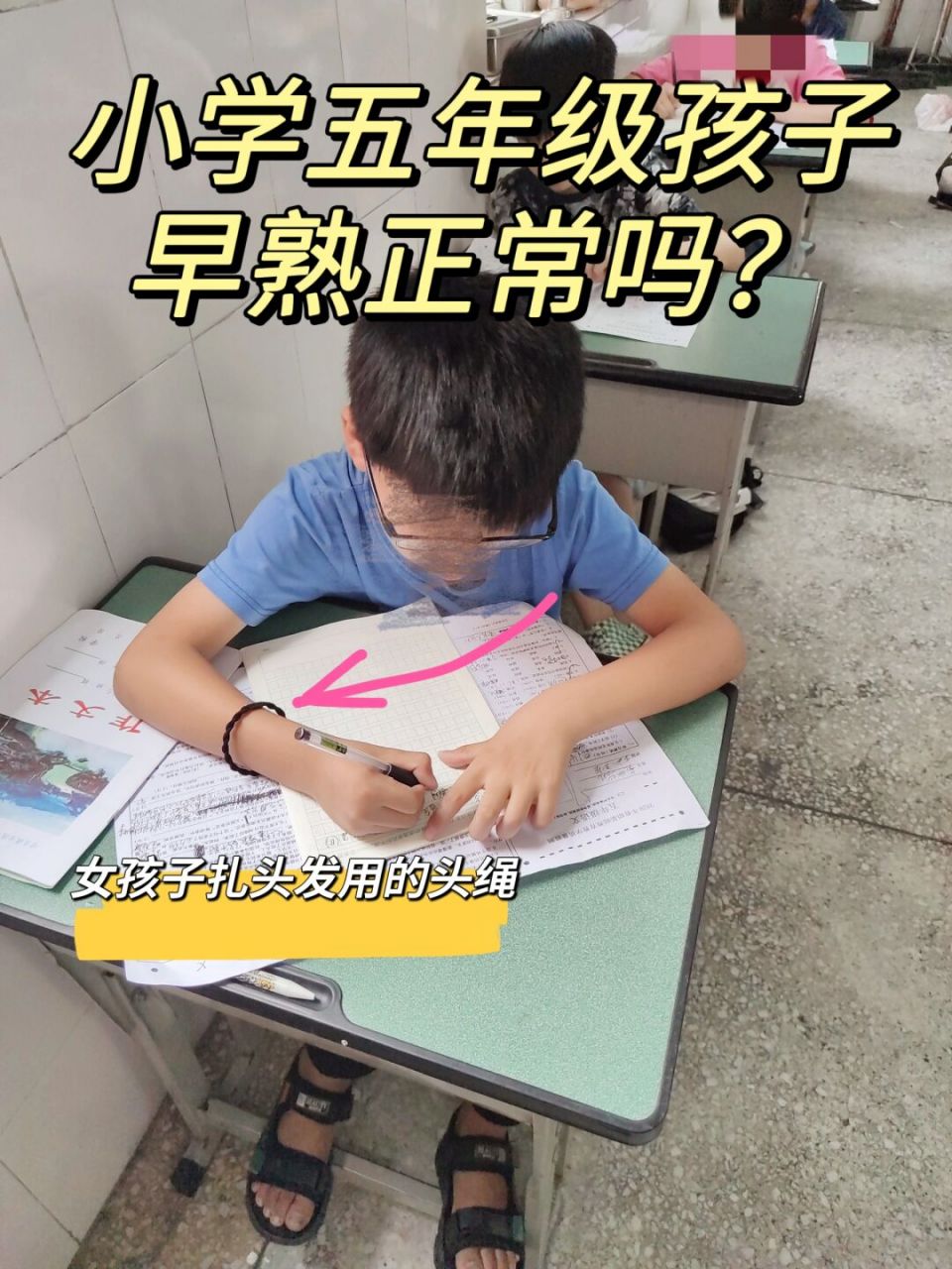 小学生发育早熟图片