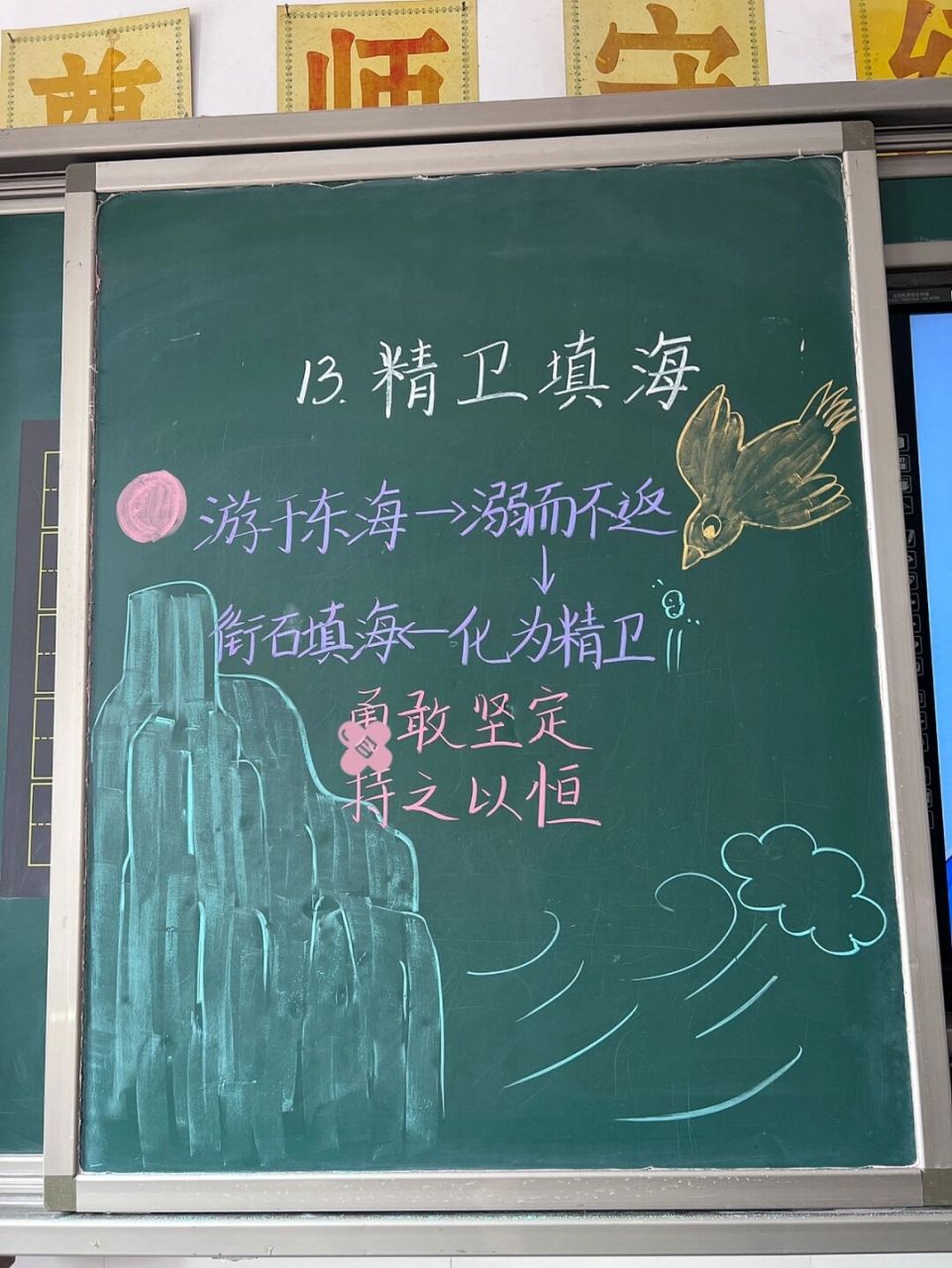《精卫填海》板书设计 今天画了一只鸡[偷笑]#板书设计# #小学语文