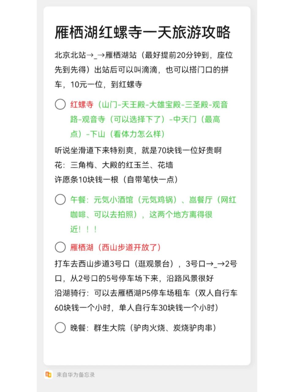 雁栖湖红螺寺一天旅游攻略