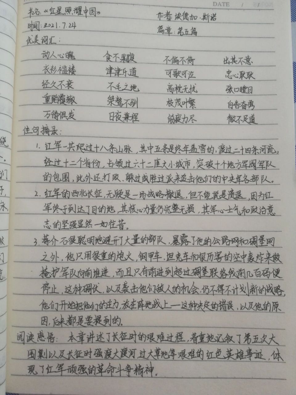 《红星照耀中国》第五篇读书笔记