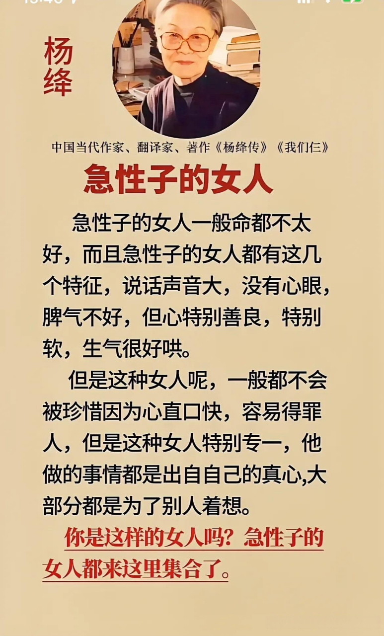 【急性子的女人】 急性子的女人一般命都不太好,而且急性子的女人都有