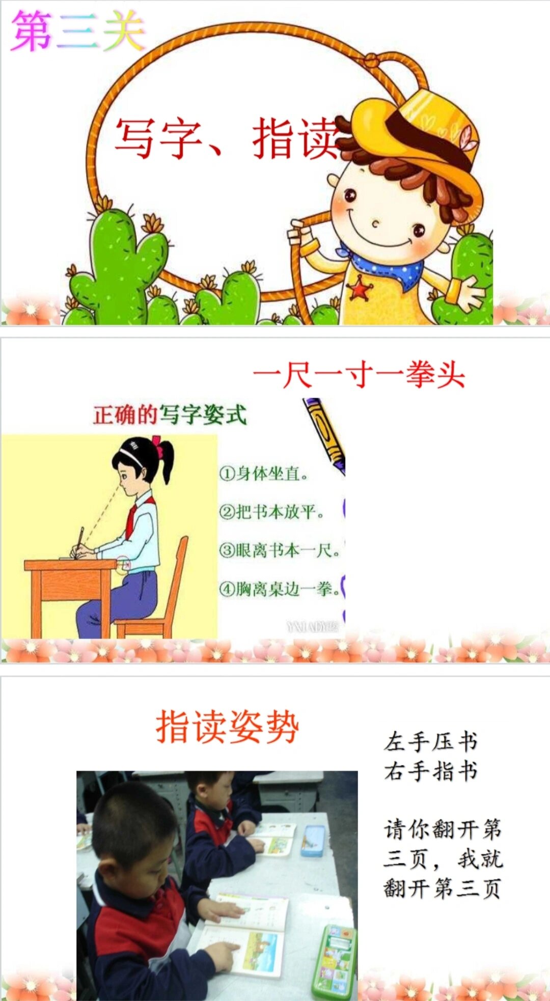 一年级课堂常规ppt