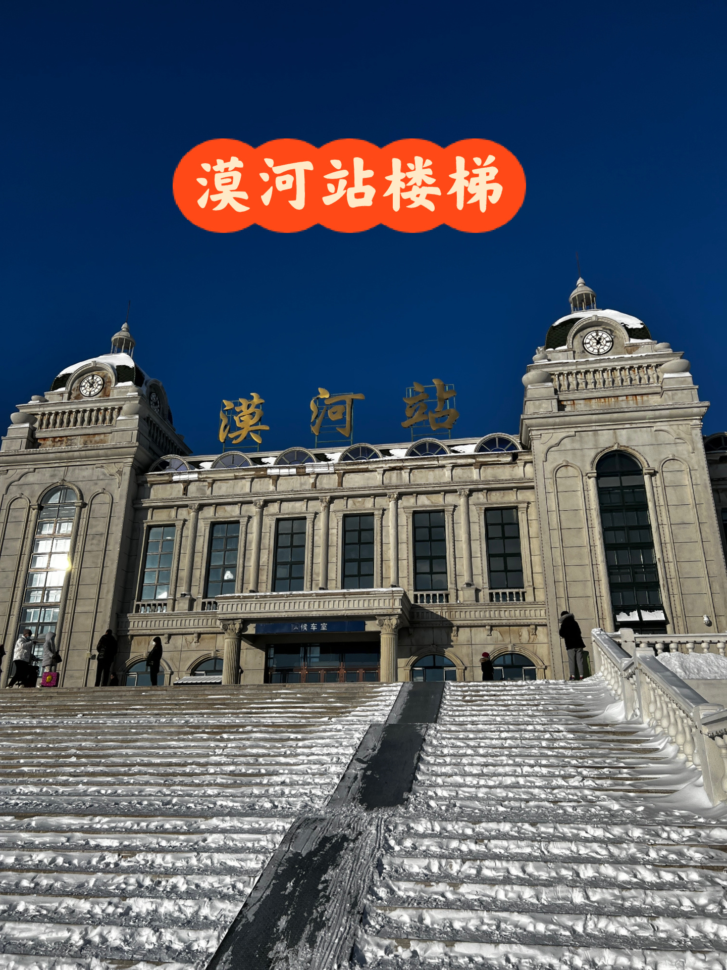 哈尔滨-漠河雪国列车k7039/k7041实乘指南 因漠河机场还没开,所以去