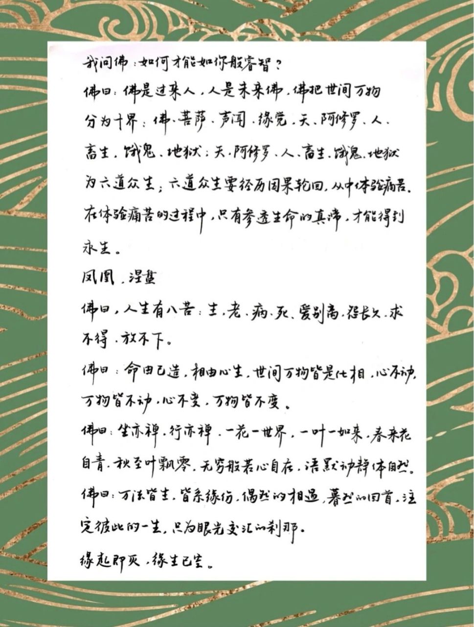 仓央嘉措《问佛》 92这是一个婆娑世界,婆娑即遗憾.