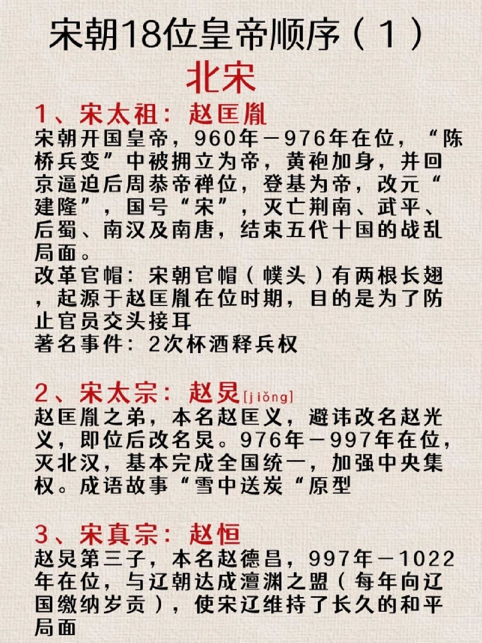 宋朝皇帝列表排名表图图片