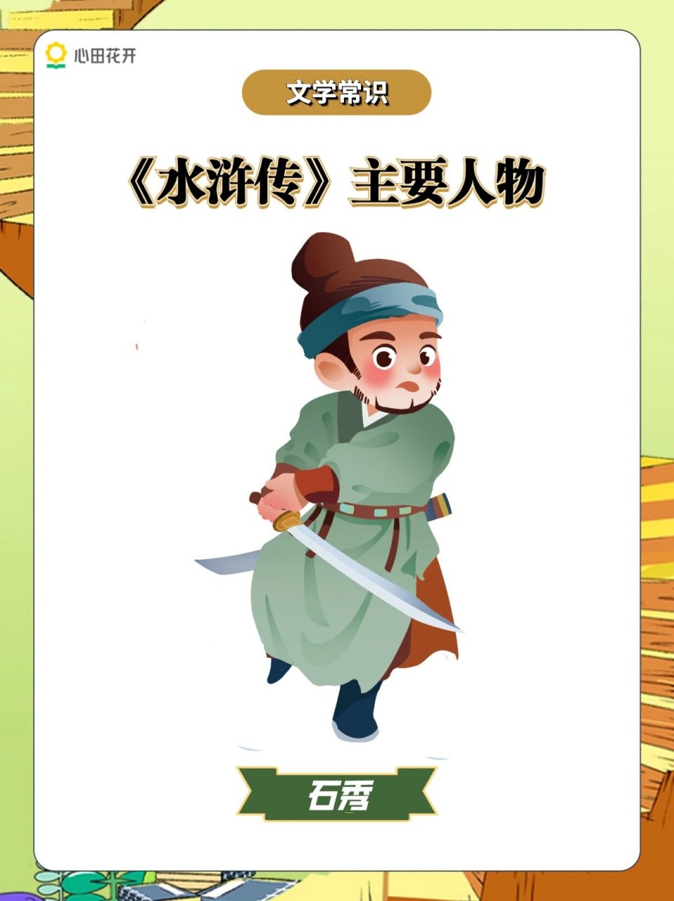 97水浒人物石秀|富贵险中求实现阶层跨越 匣里龙泉争欲出,只因世有