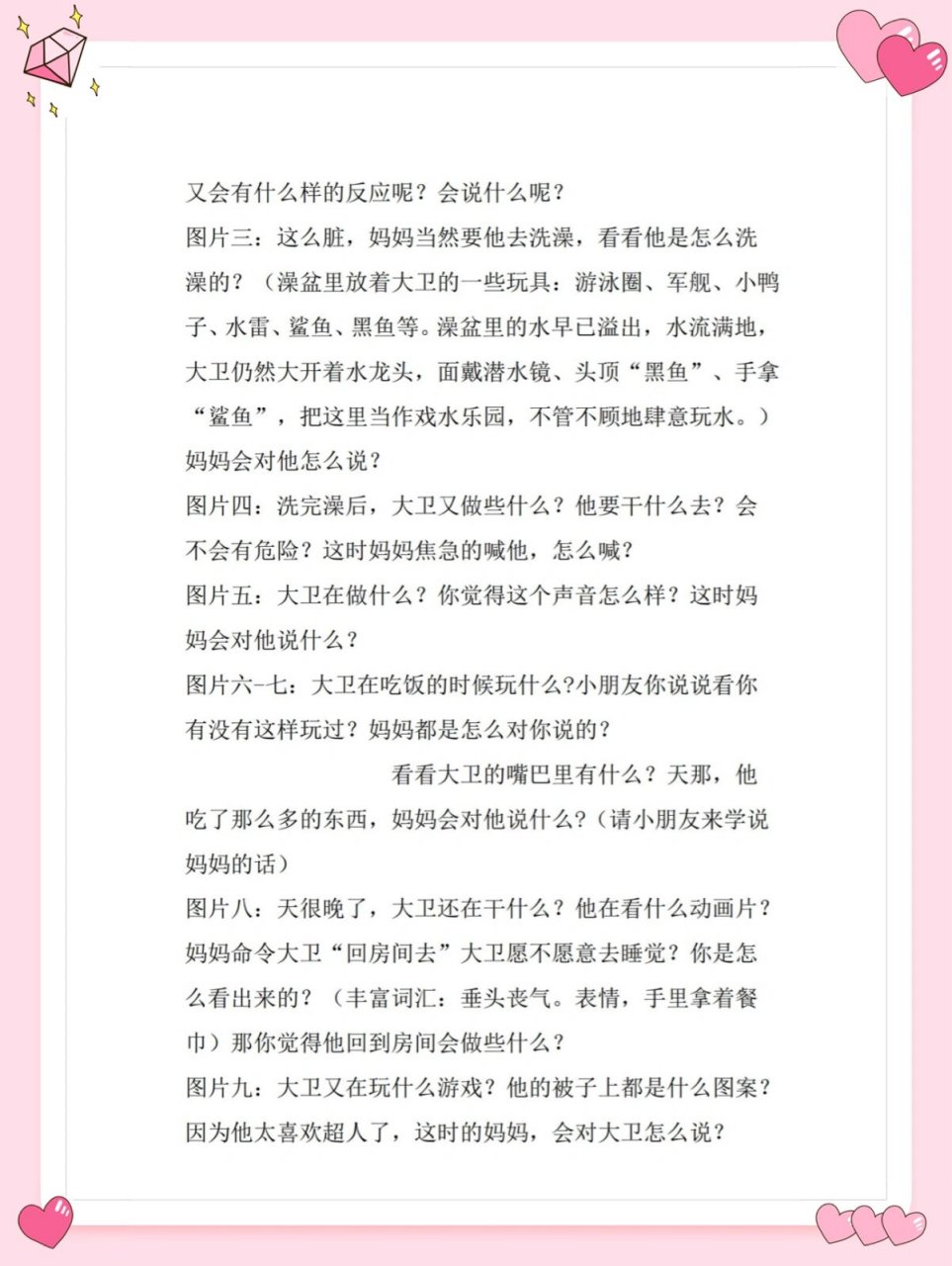 大班语言绘本教案 大卫不可以