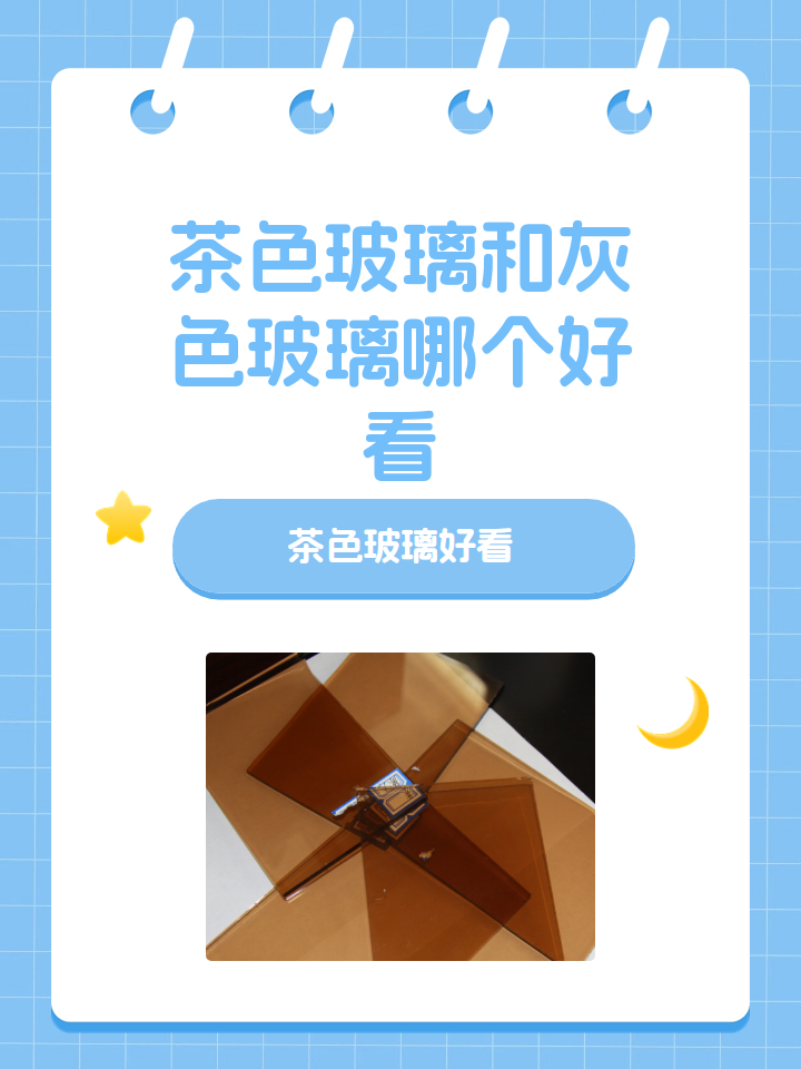 茶色玻璃的优点主要集中在装饰性强,性能优越,安全环保以及应用广泛等