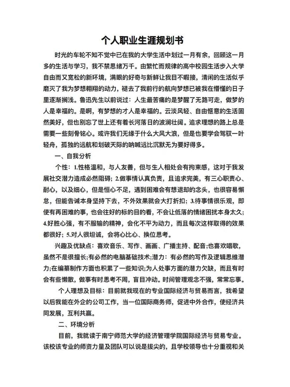 大一新生《职业生涯规划》2000字版 整理资料,友友们可以参考,里面有