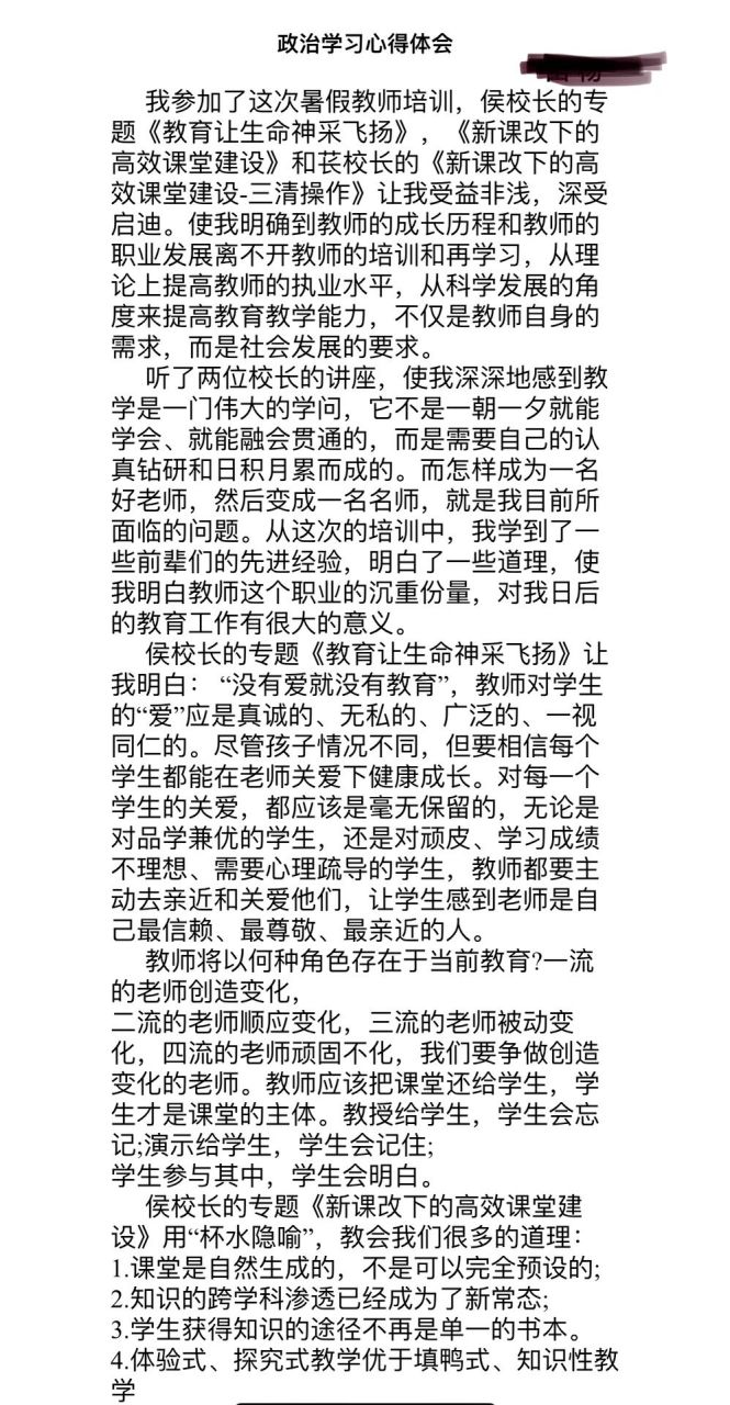 政治学习心得体会