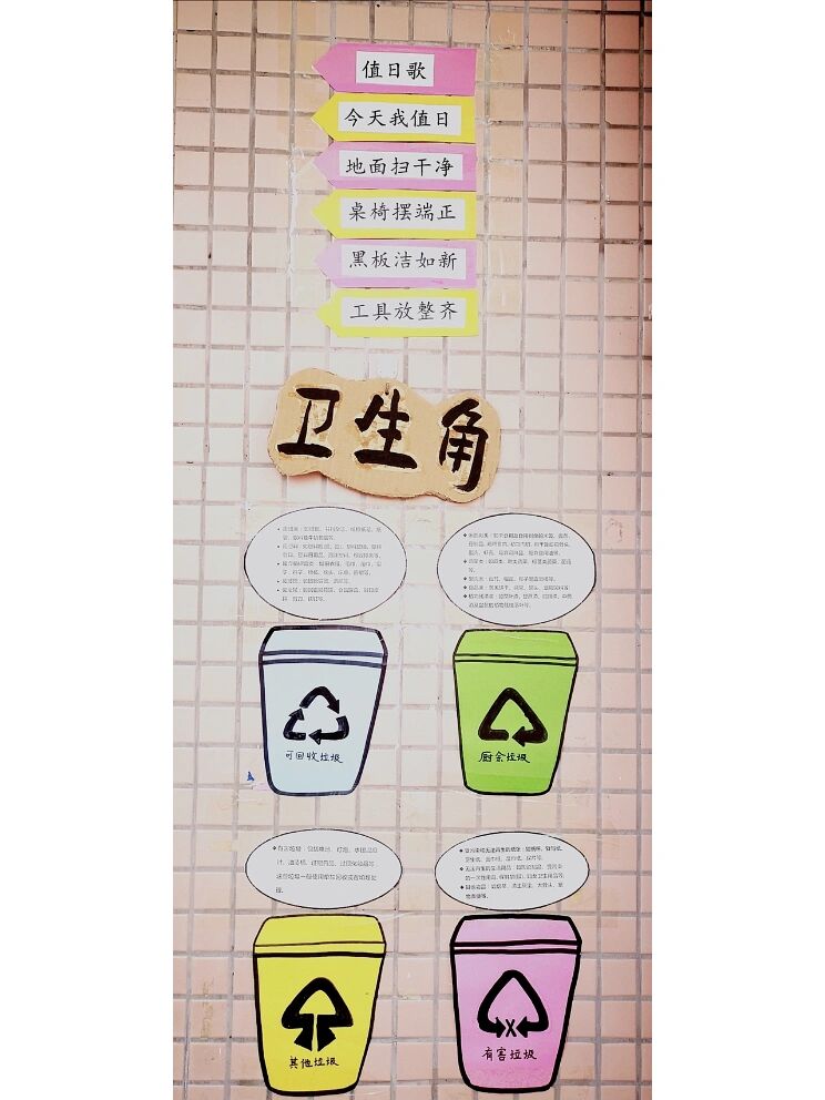 班级文化建设 卫生角