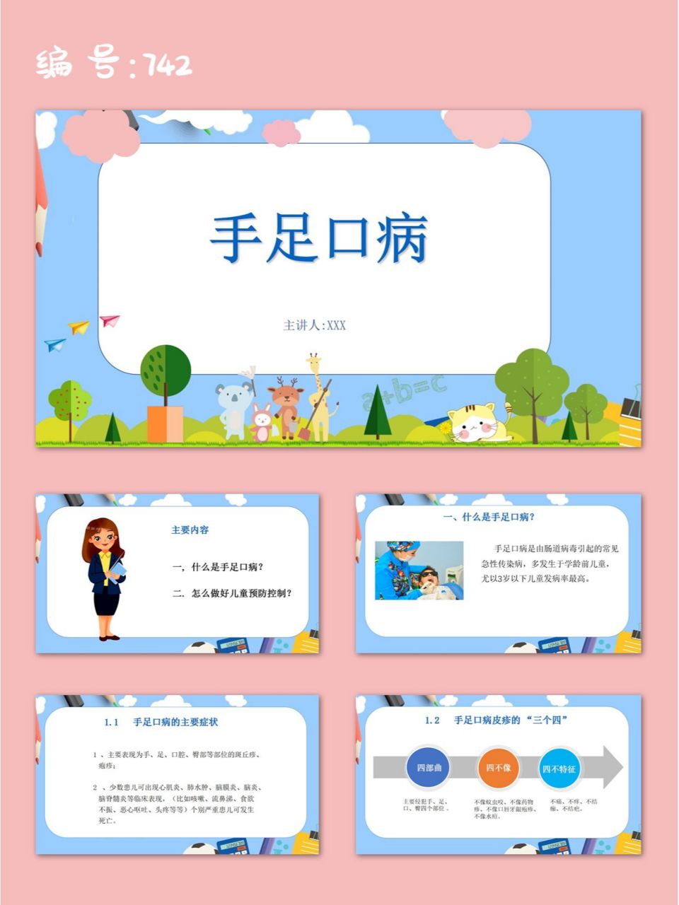 幼儿园手足口病预防宣传教育ppt模板 介绍:共22页,主体文字图片皆可