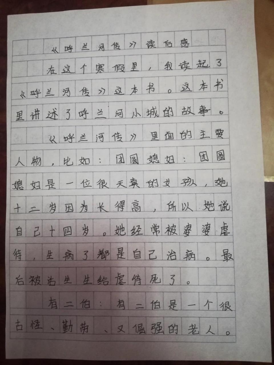 呼兰河传读后感 200字以上 呼兰河传读后感 200字以上