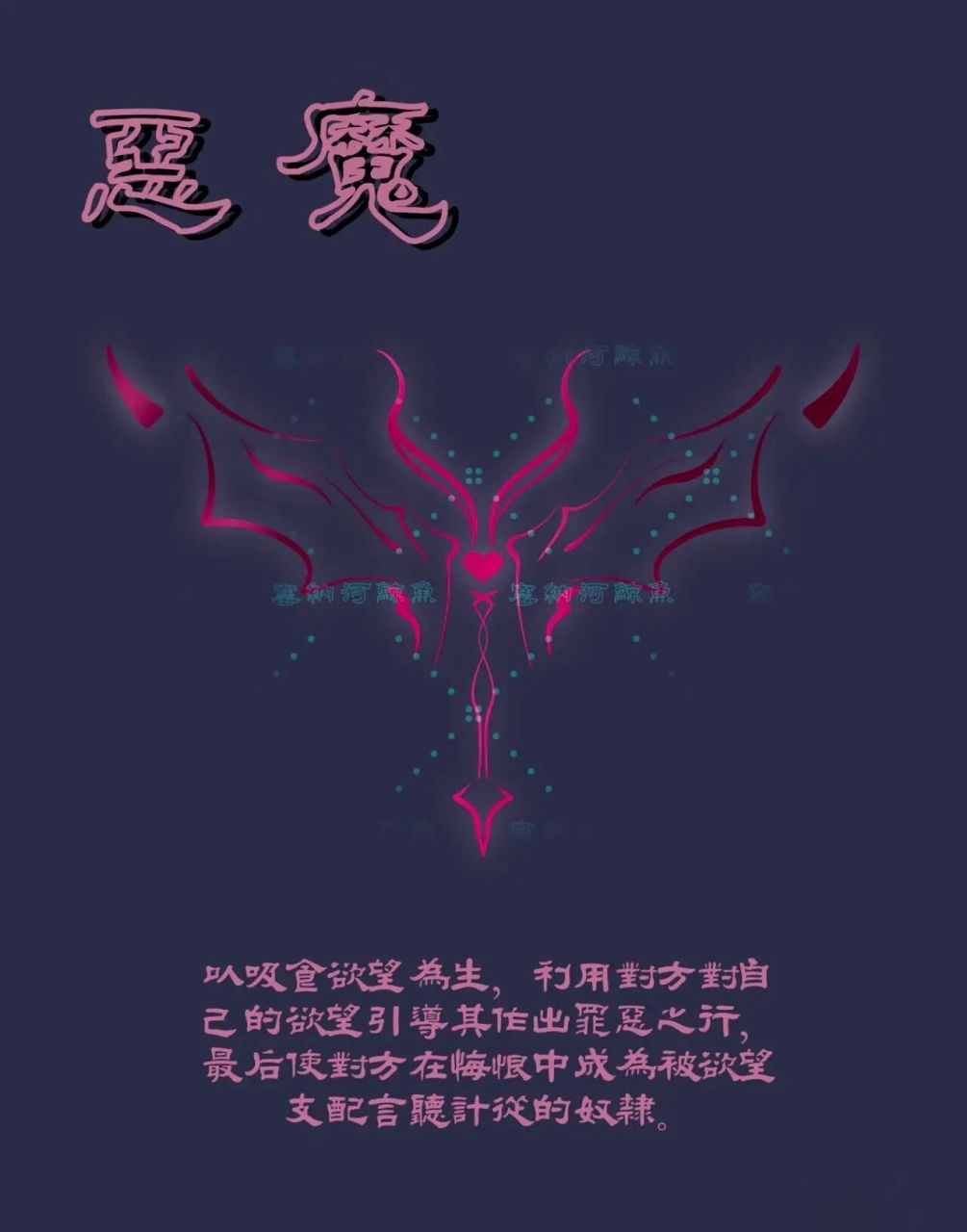 哈尔滨纹身店魅魔纹身手稿含义 魅魔纹身手稿设计及含义,谁说魅魔只能