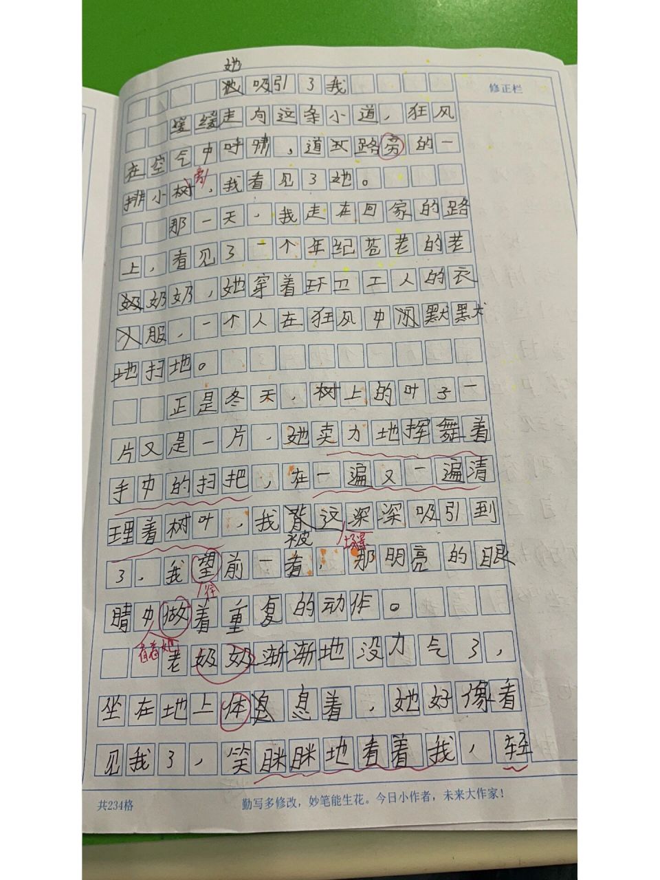 五年级同步作文——他/她吸引了我