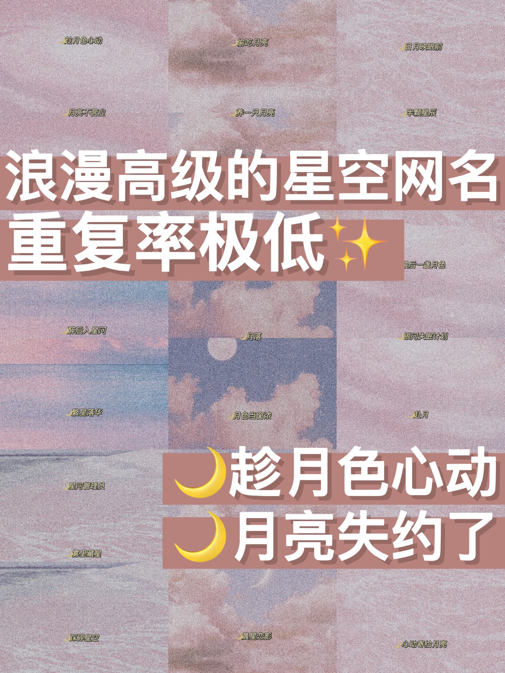 星空梦幻闺蜜网名图片