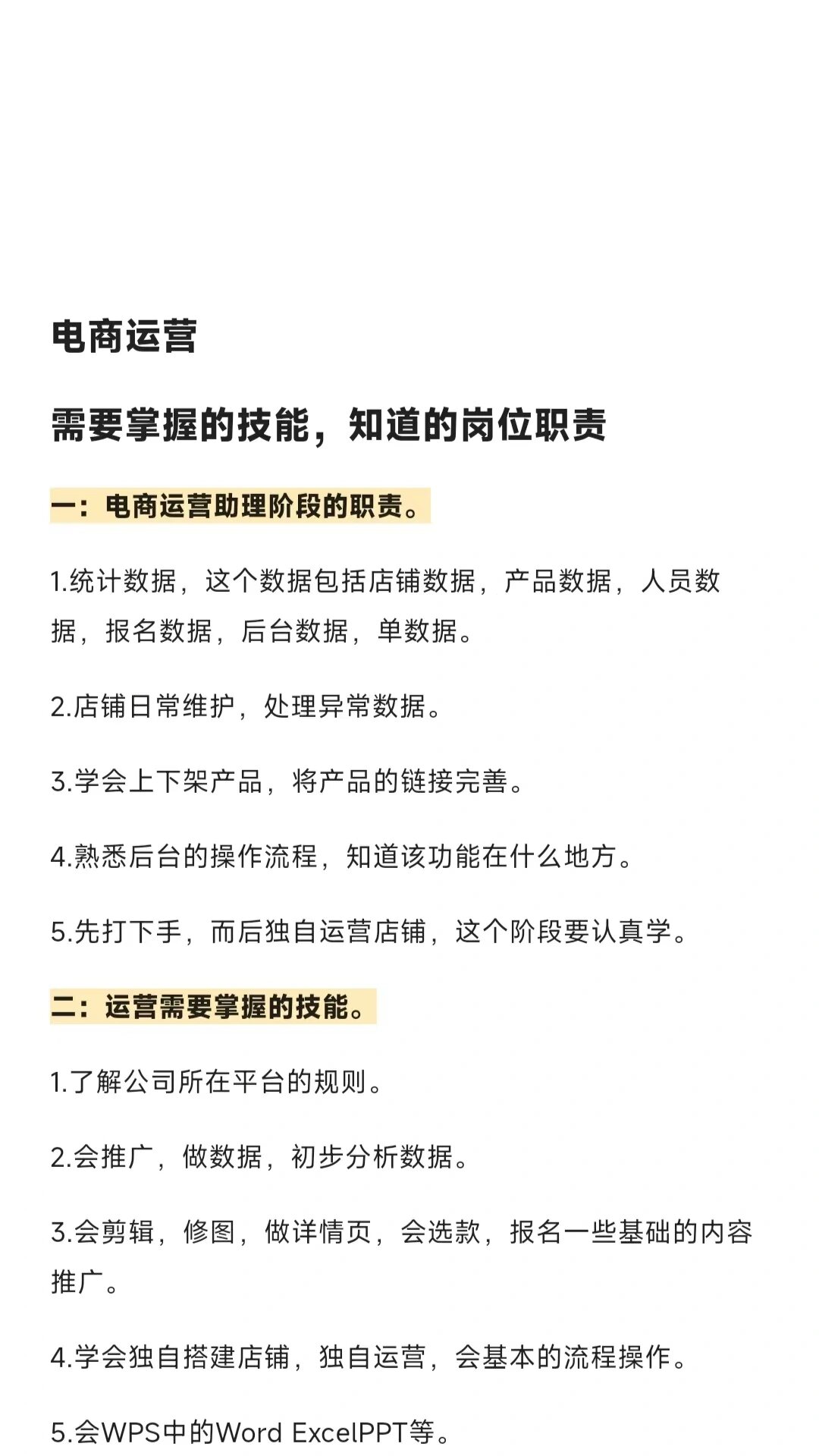 电商运营助理的工作内容 岗位职责