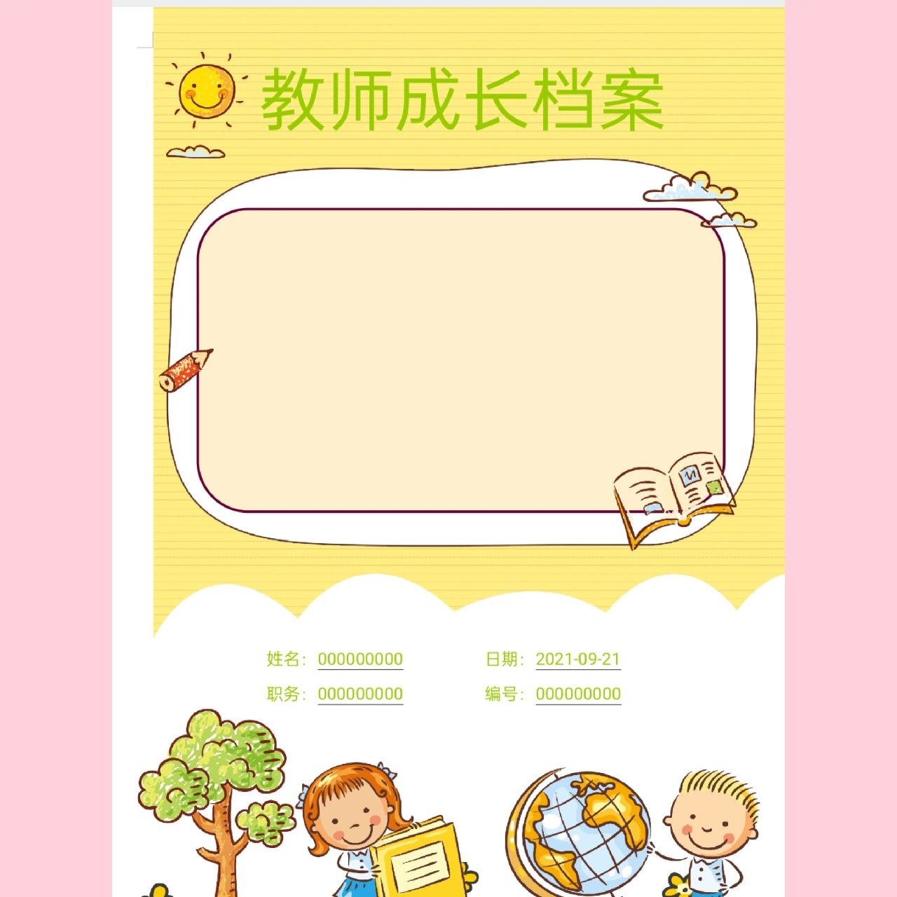 幼儿园幼师个人成长档案卡通模板ppt
