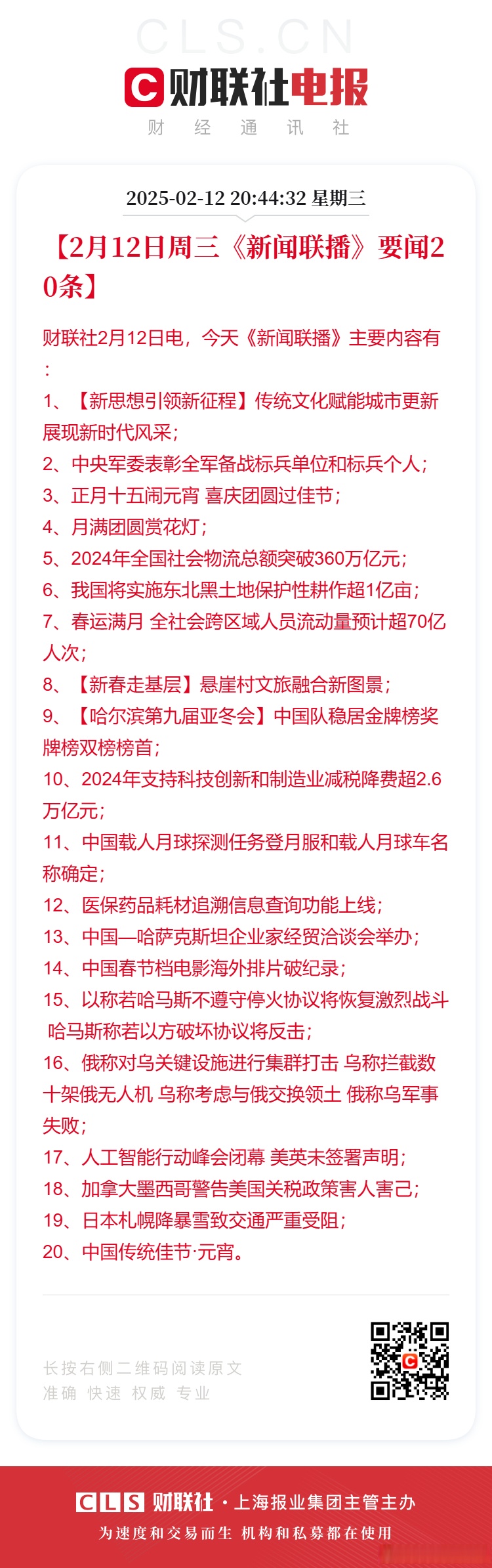 2022年2月5日新闻联播主要内容(2021年2月5日新闻联播文字版完整版)