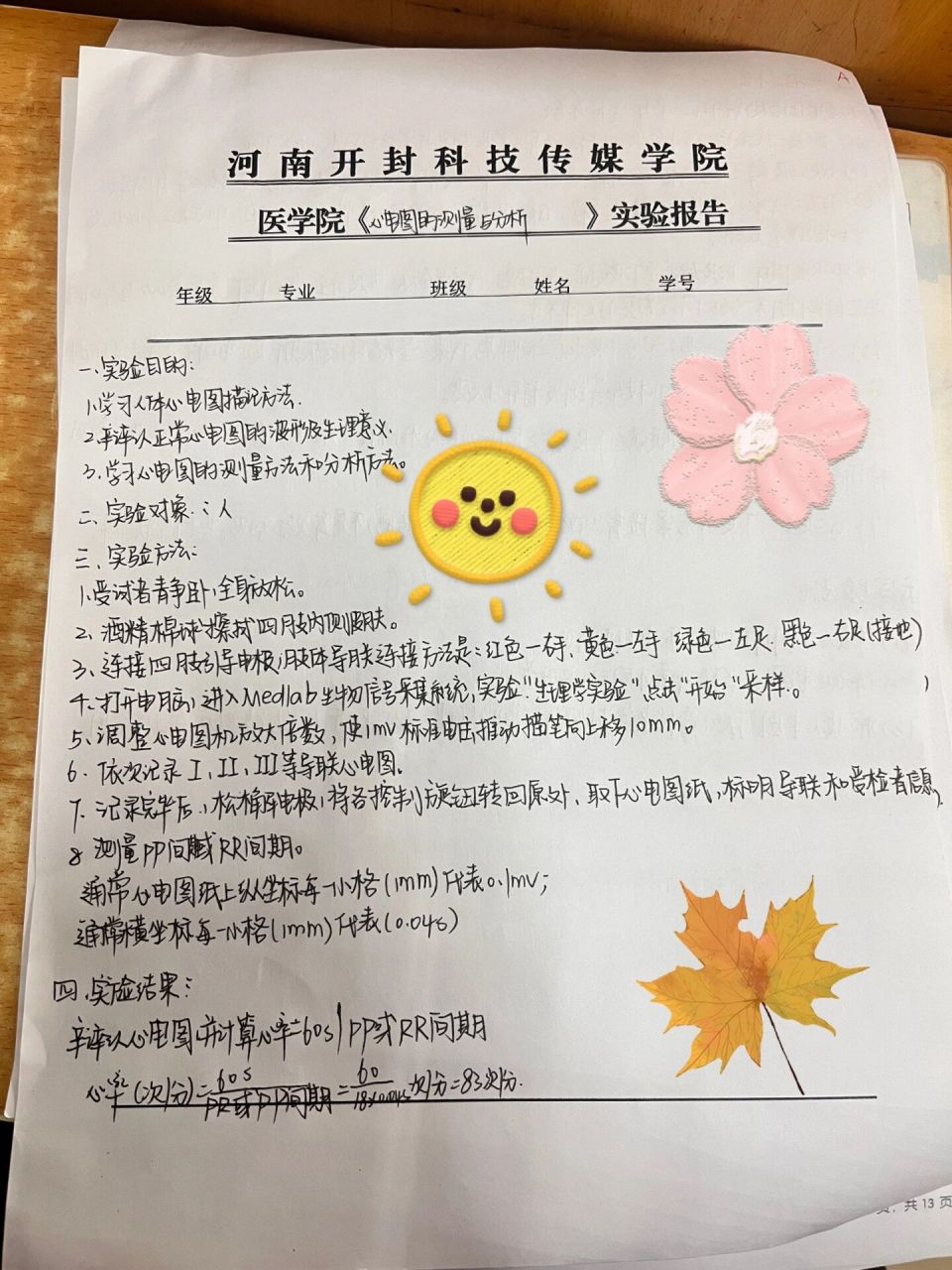 心电图的测量与分析实验报告  姐妹们  我没有画心电图  你们可以画上