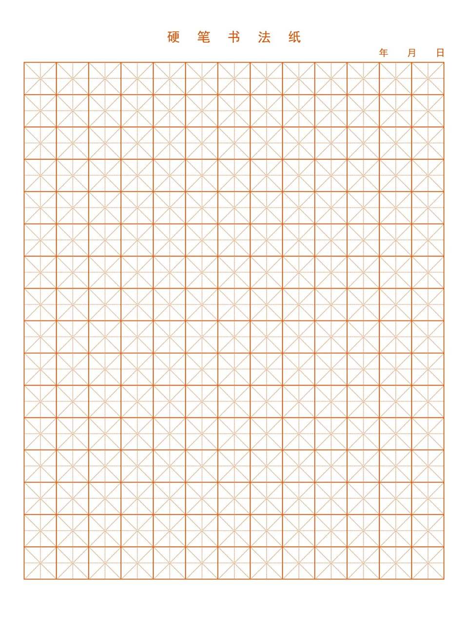 硬笔书法模板(二)|a4打印款式齐全 喜欢五颜六色,但是传统的纸只有
