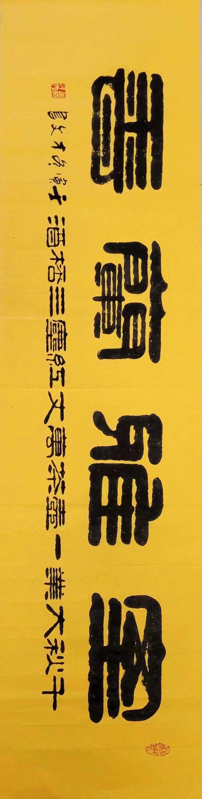 室雅兰香 隶书 四尺整张作品