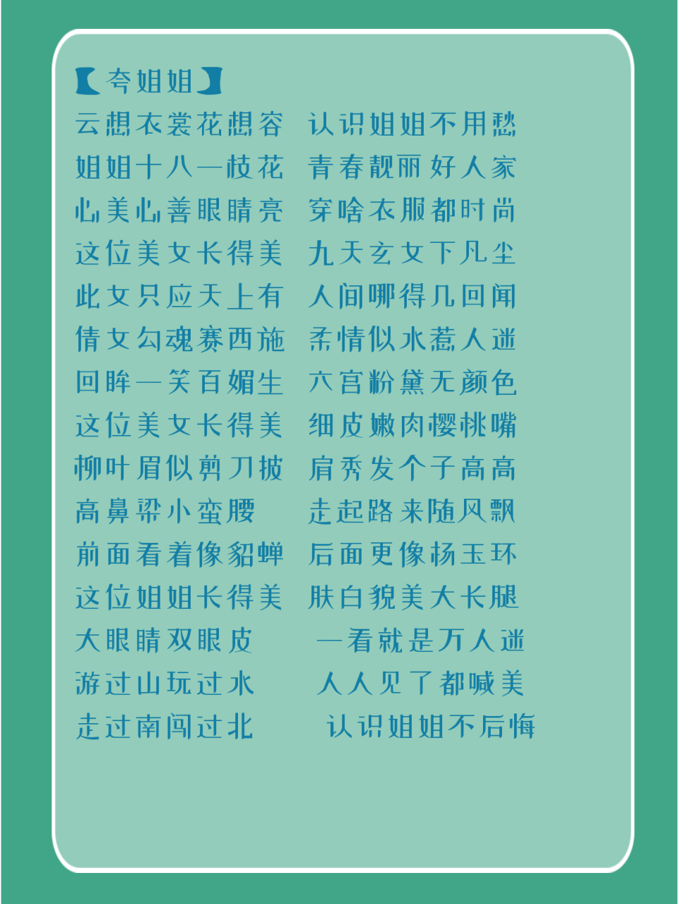 夸姐姐 直播间0202直播0202直播话术0202直播顺口溜
