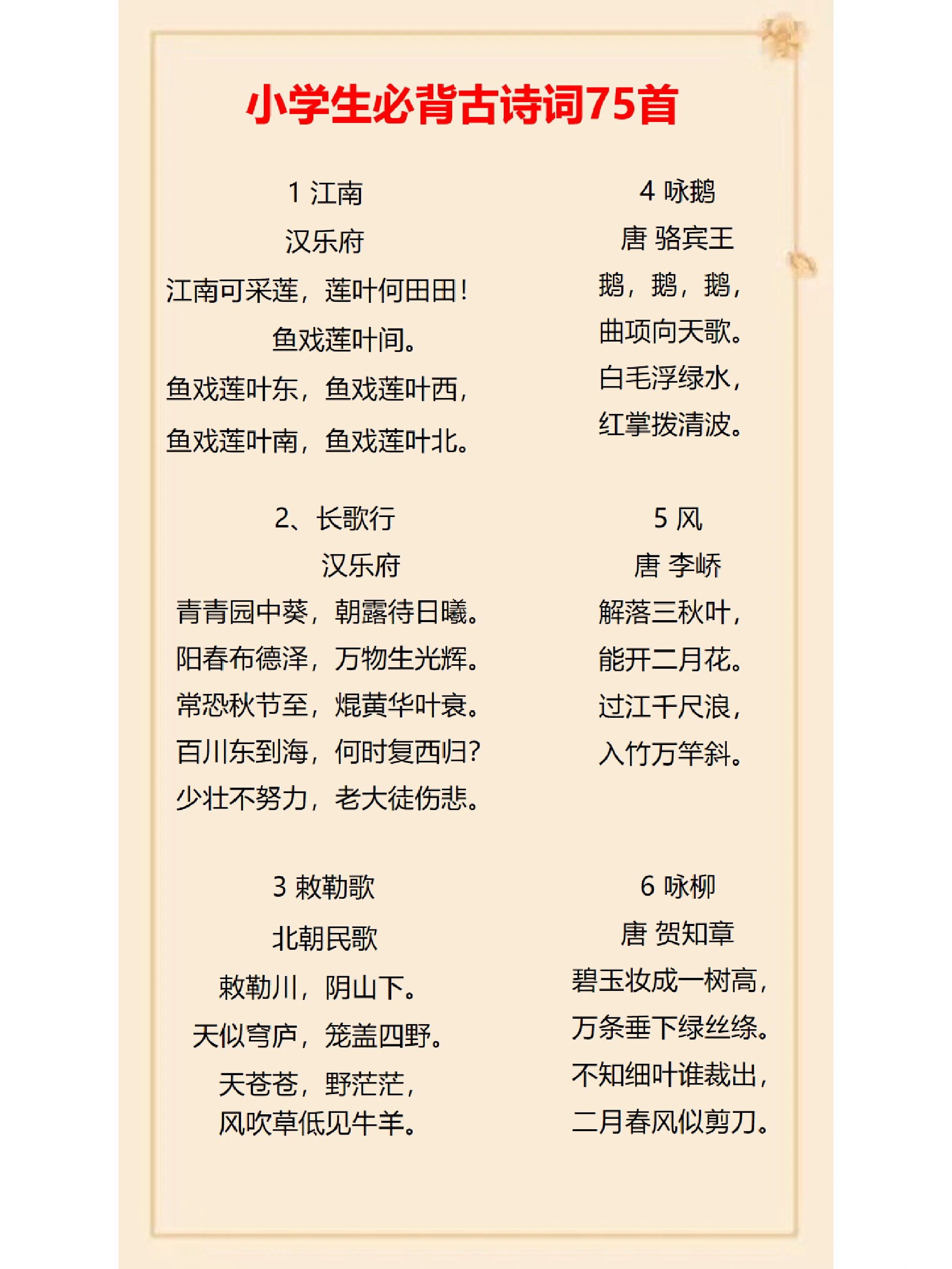 小学生必背75首古诗词