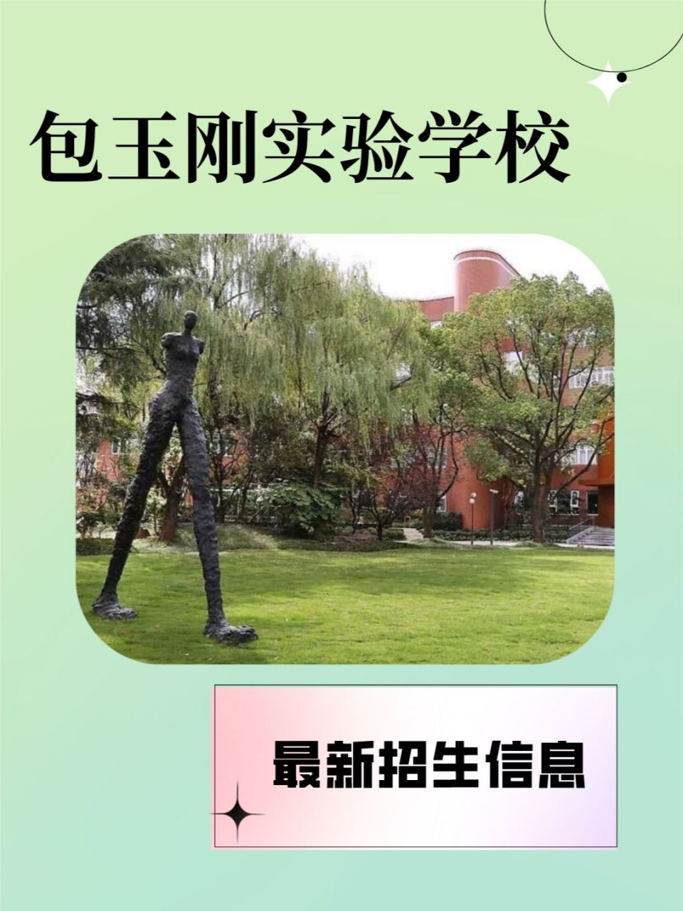 上海包玉刚高中部23招生已经开启95 93高中(松江)校区 61对象