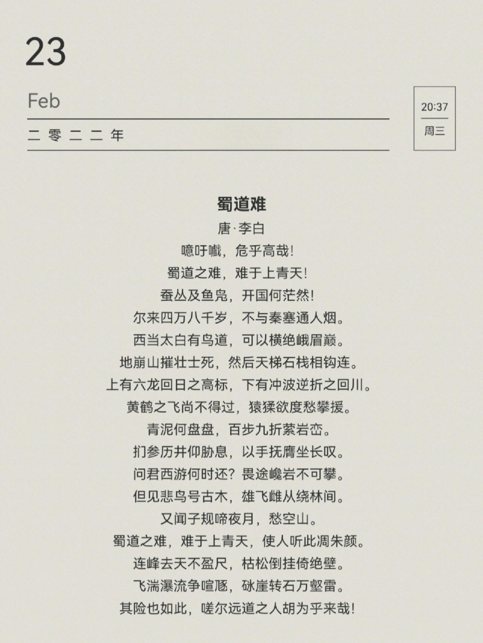 《蜀道难》唐·李白  每日背诵一首古诗词