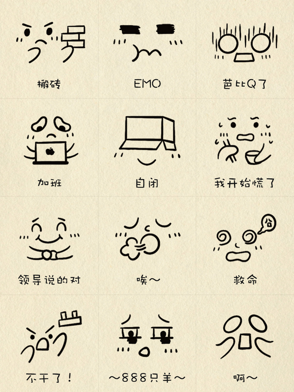 98超可爱的传纸条小表情 上课偷偷传纸条表情包 轻松get9499