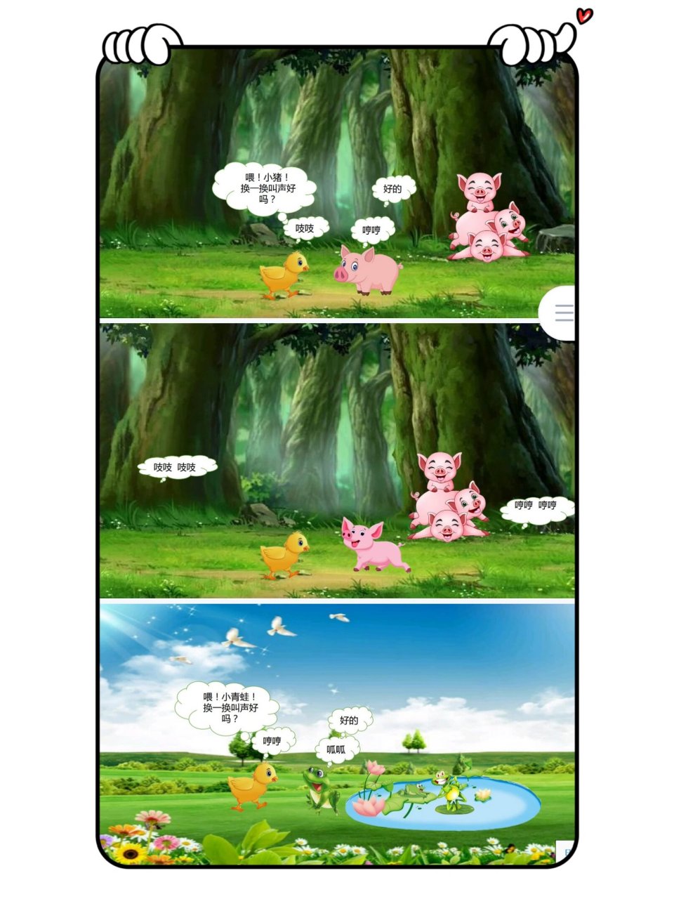 97幼儿园公开课|大班语言绘本《换一换》 96更新95 一节大班