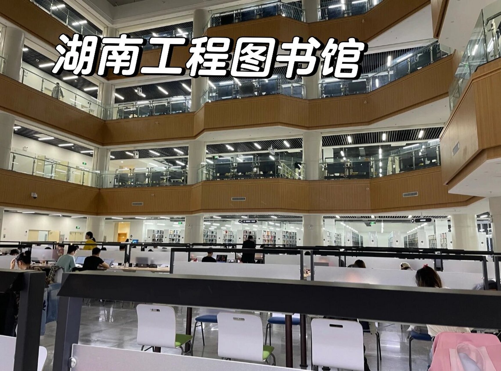 湖南工程学院图书馆图片