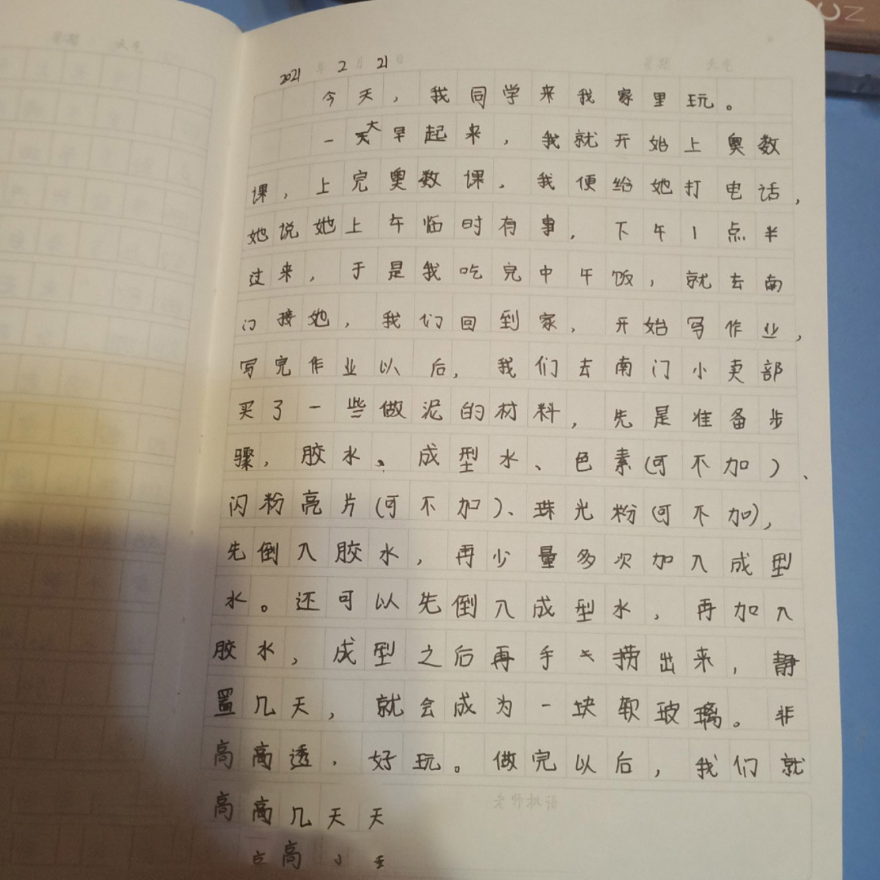 日记抄写300字图片