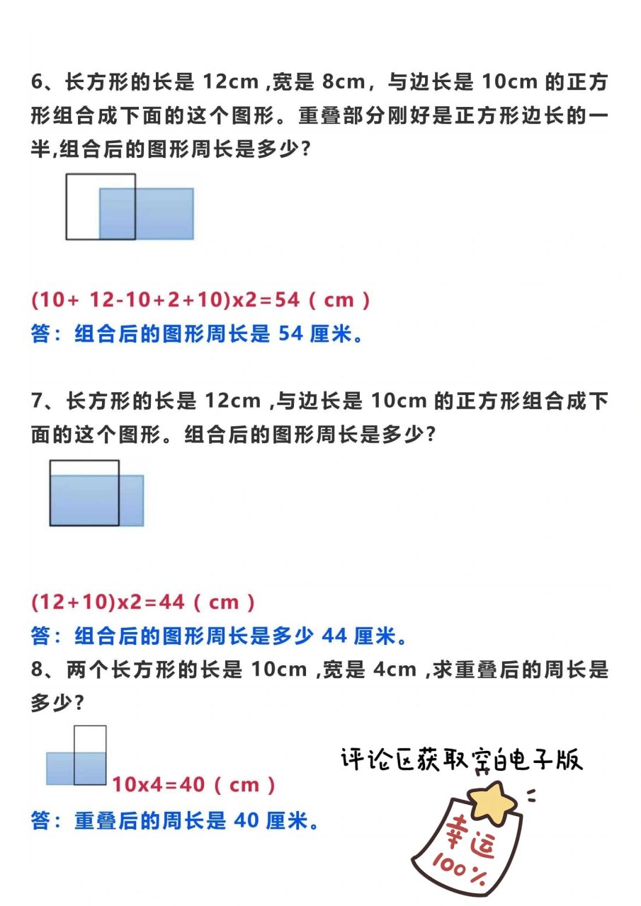 三年级组合图形求周长图片