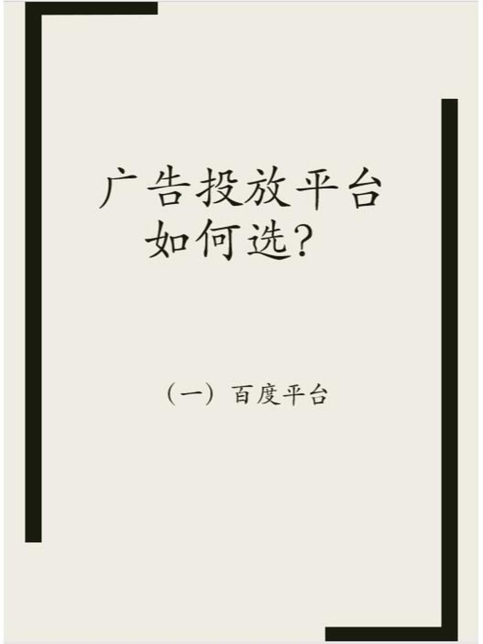 百度免费广告发布平台=百度免费广告发布平台官网