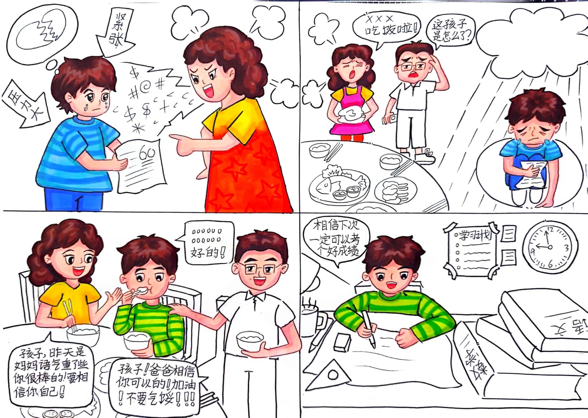 心理健康漫画《面对压力怎么办》男生版