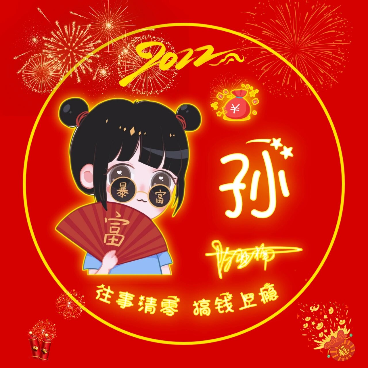 2022新年专属红色姓氏头像