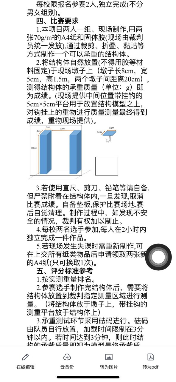 a4纸桥承重最佳折法图图片