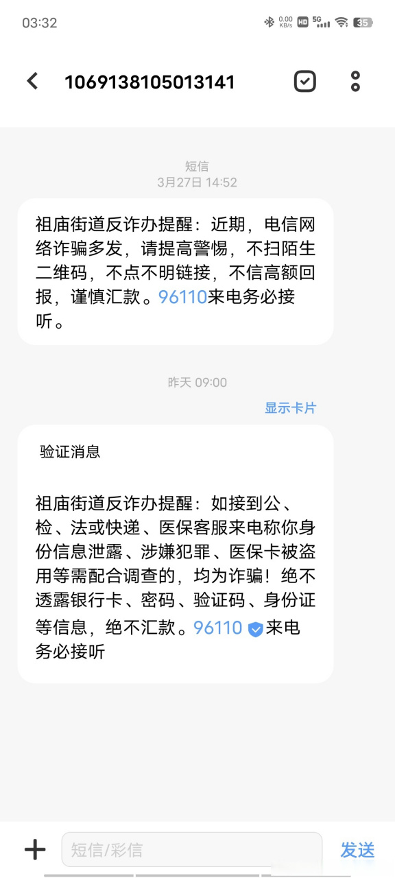 短信诈骗有哪些形式 短信诈骗有哪些形式