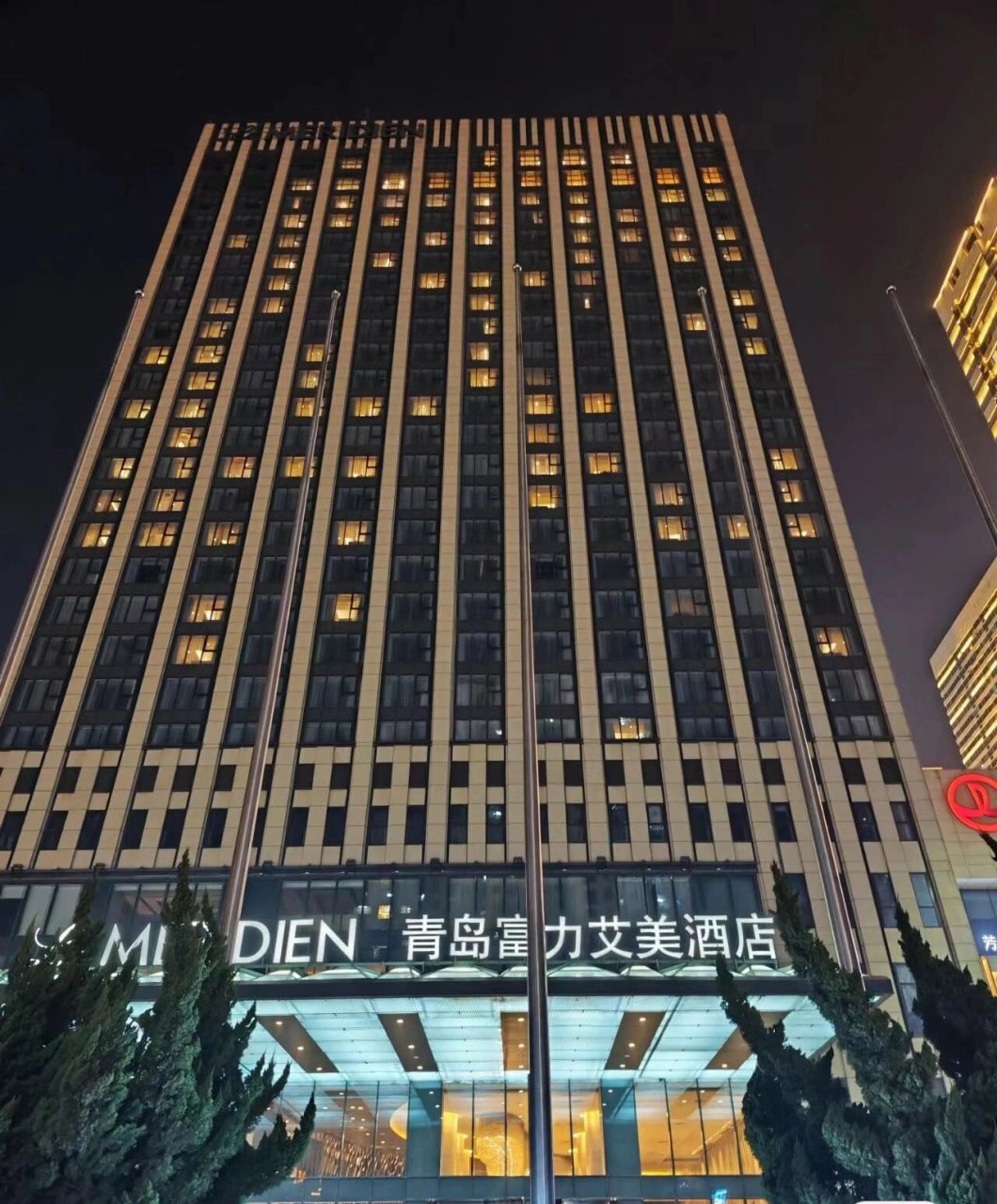 富力艾美代订 实力代定青岛富力艾美酒店 只做一家,所以更专业 你享受