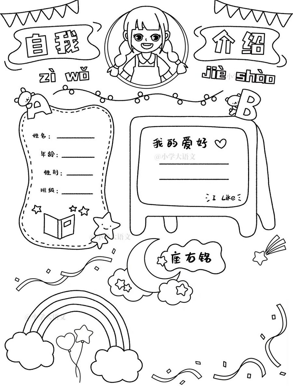 新学期怎么自我介绍?