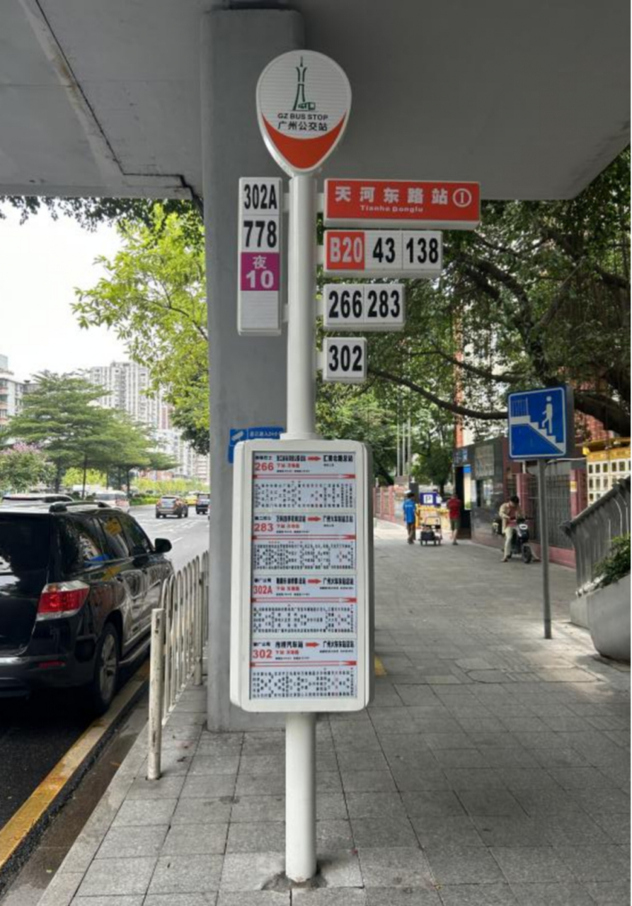 管理方释疑↓】昨日本报报道了#广州公交站牌上新#,白色新型站牌架