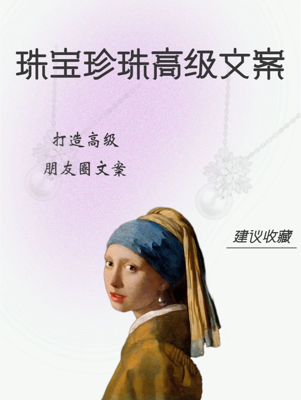 珍珠优美文案|记得点赞收藏 通用珍珠文案: 享有宝石皇后的美誉 无需