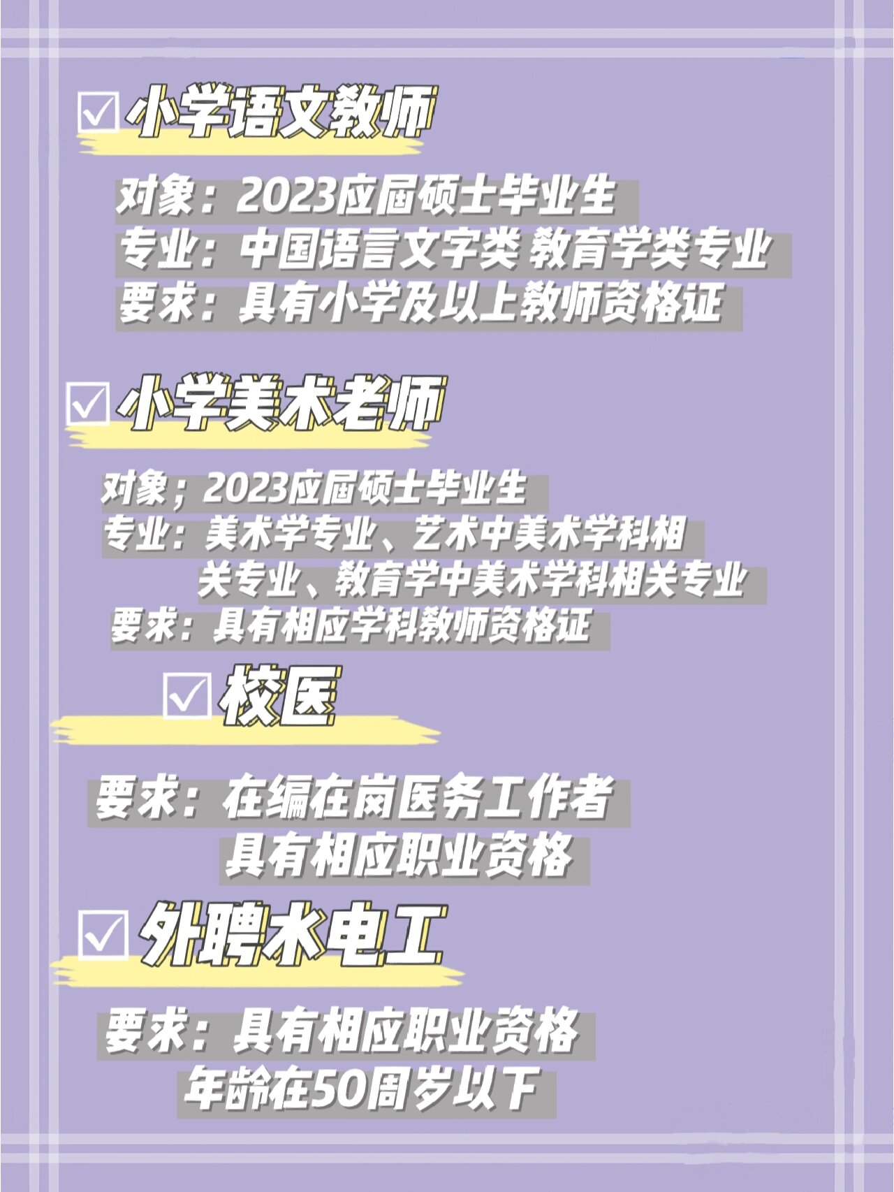 北京教师招聘!北京师范大学实验小学