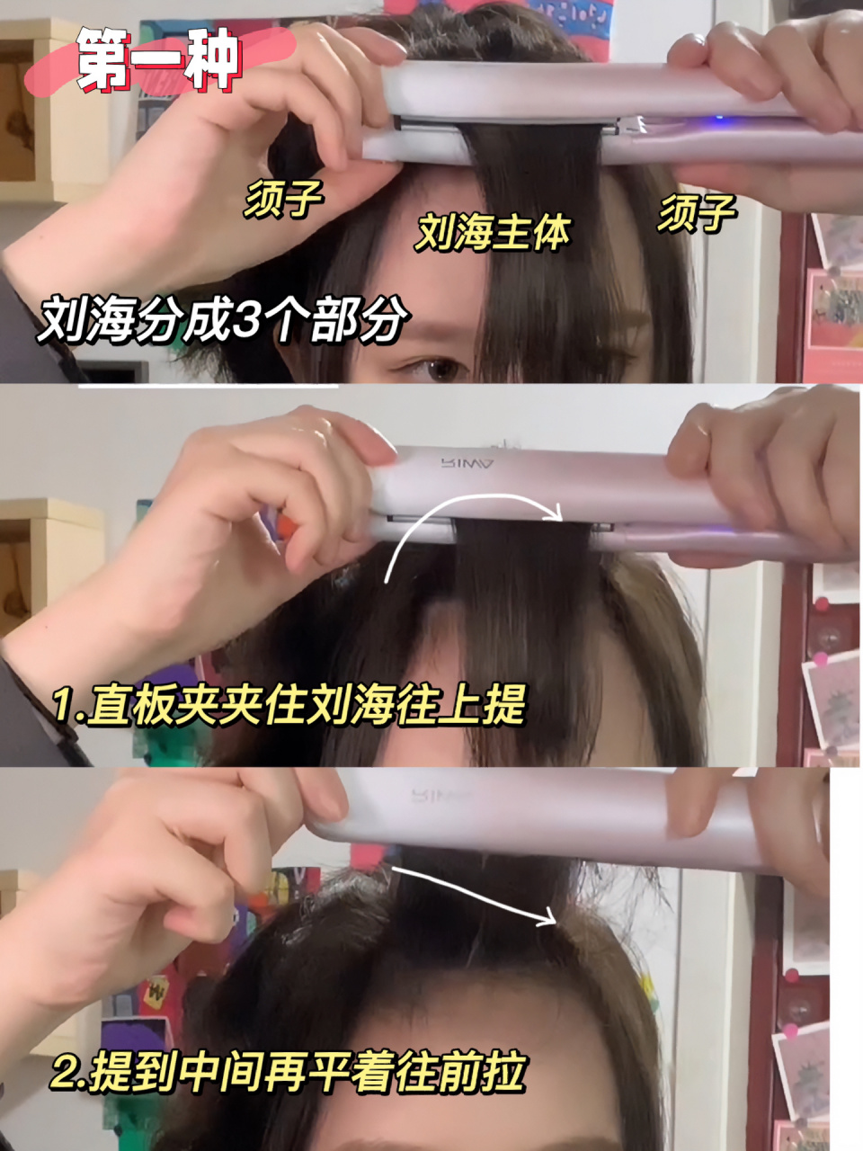31566种八字刘海教程～直板夹搞定731步到位 姐妹们今天分享3个