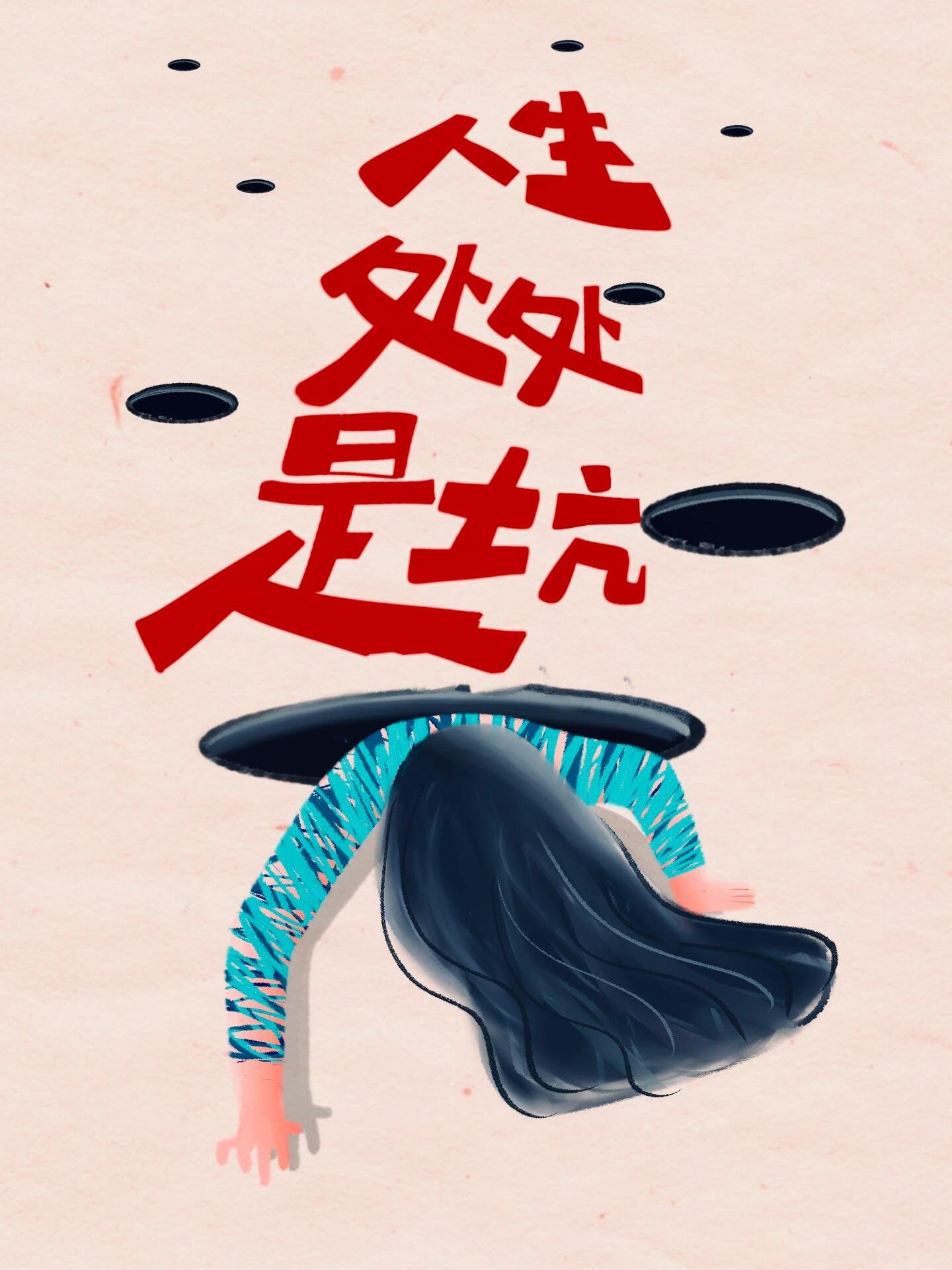 江湖险恶人心难测,处处是套路处处是陷阱,防不胜防跳了一坑又一坑一 