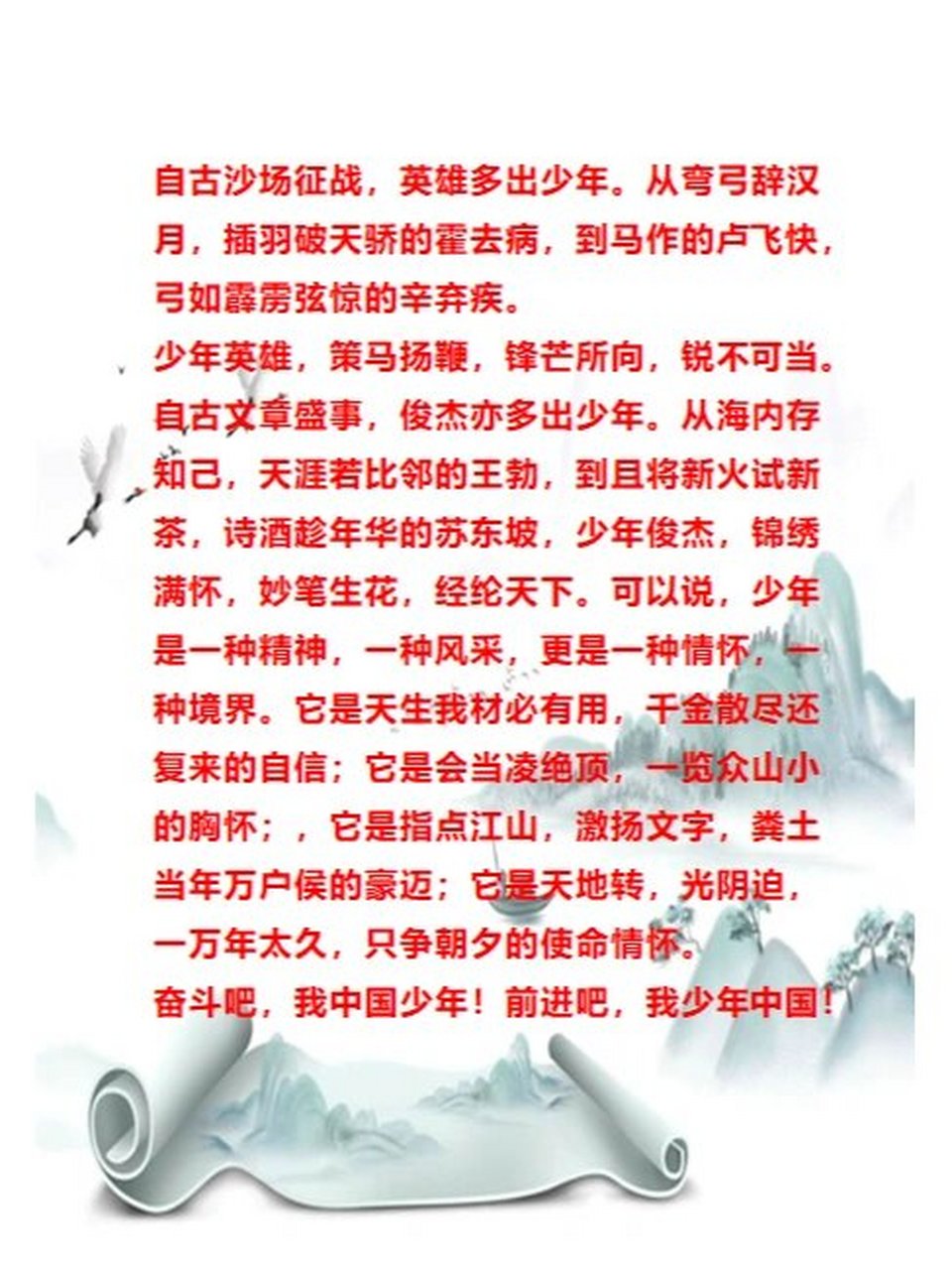 自古英雄出少年的诗句图片