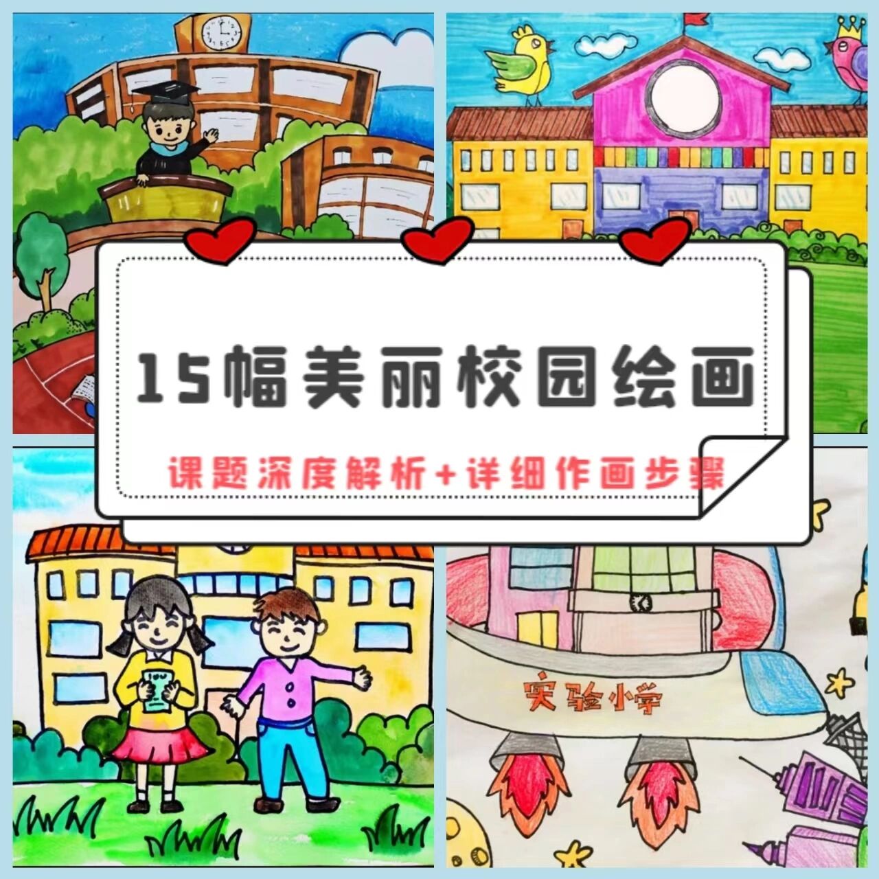 美丽校园儿童画我爱我的未来空中学校